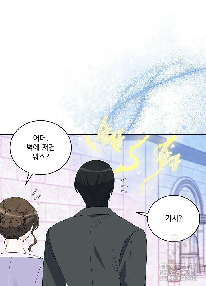 서브남 아빠를 지키는 법 62화 14