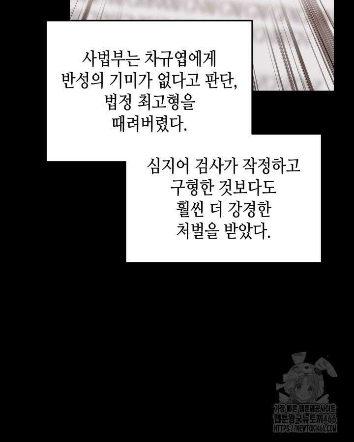 닳고닳은 뉴비 216화 9