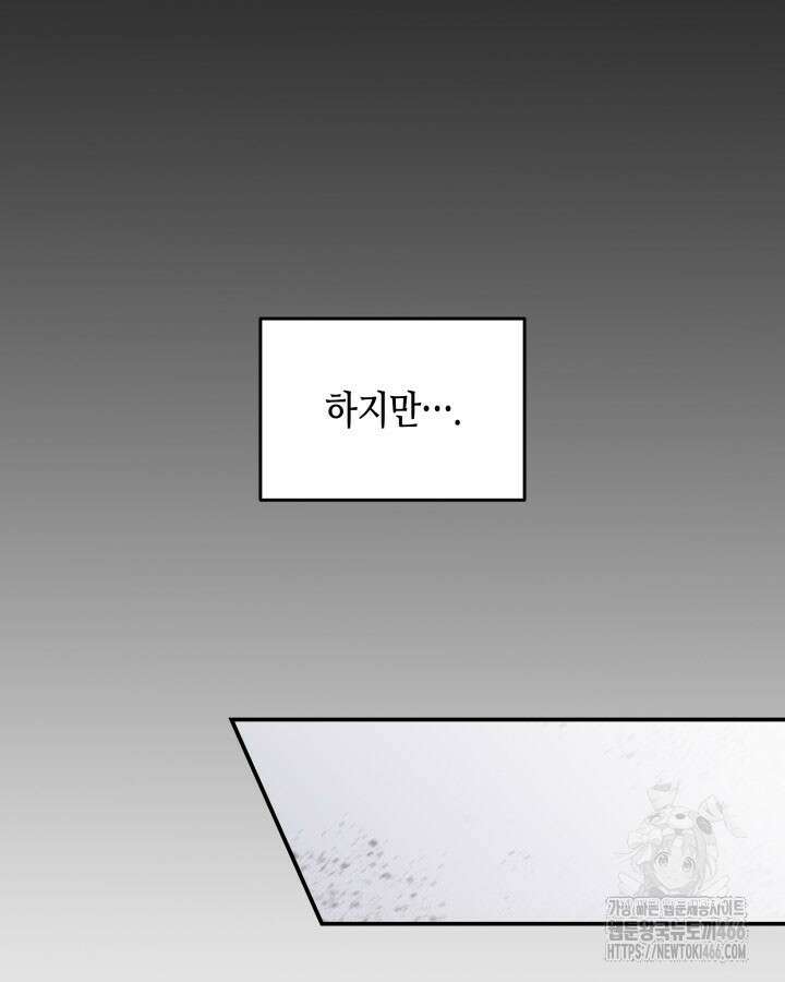 닳고닳은 뉴비 216화 16