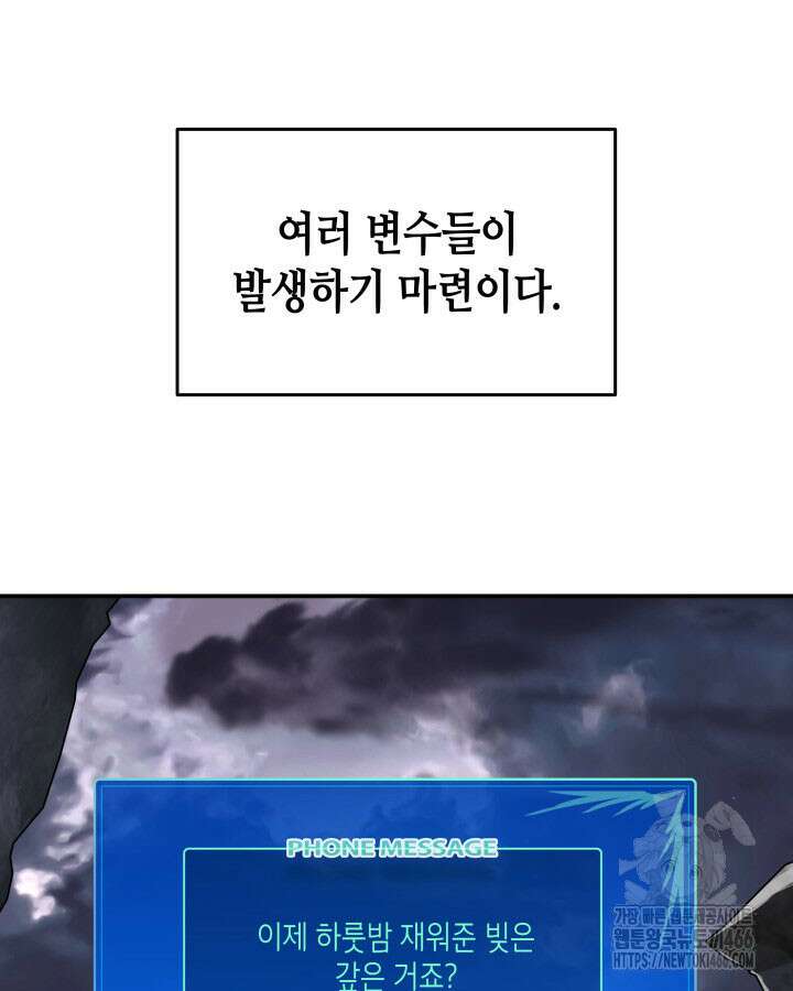 닳고닳은 뉴비 216화 20