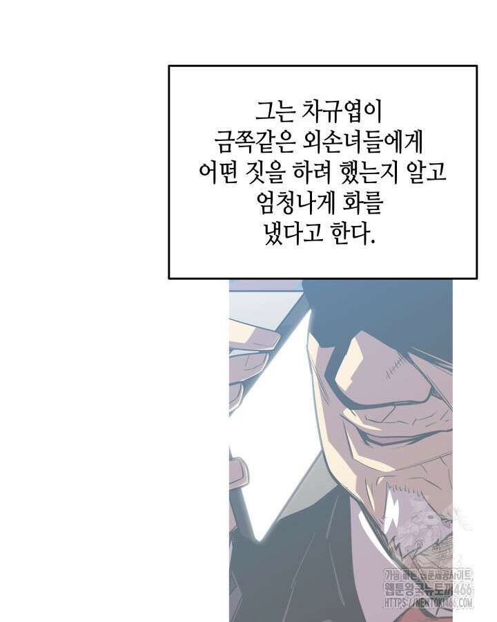 닳고닳은 뉴비 216화 25