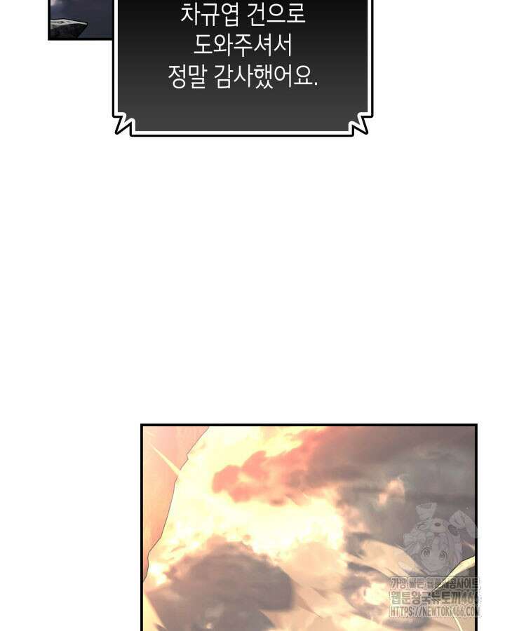 닳고닳은 뉴비 216화 31