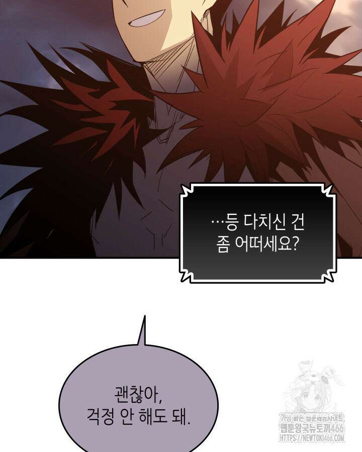 닳고닳은 뉴비 216화 34