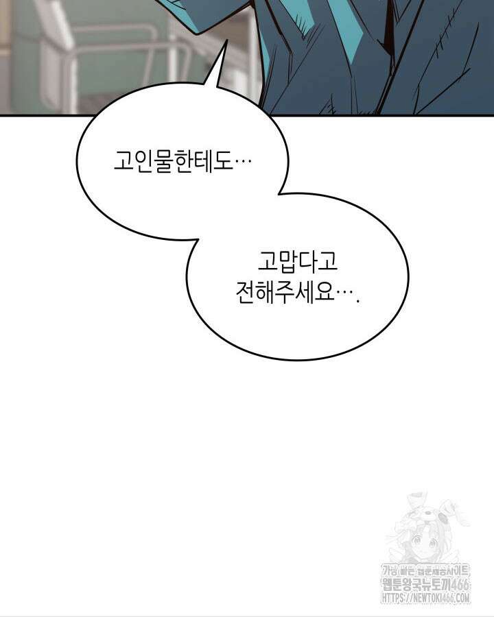 닳고닳은 뉴비 216화 38