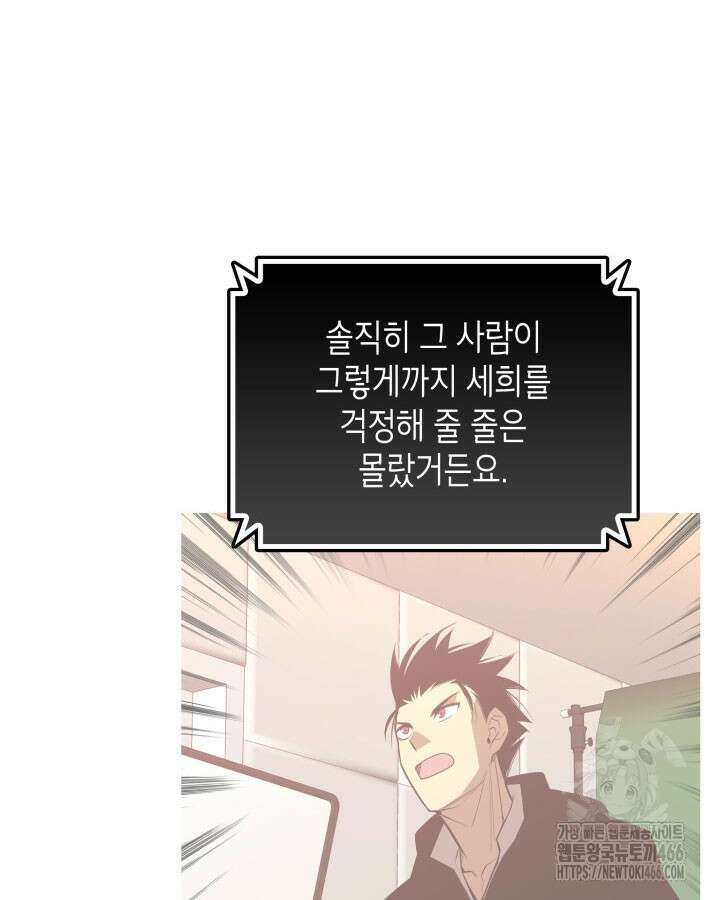 닳고닳은 뉴비 216화 40