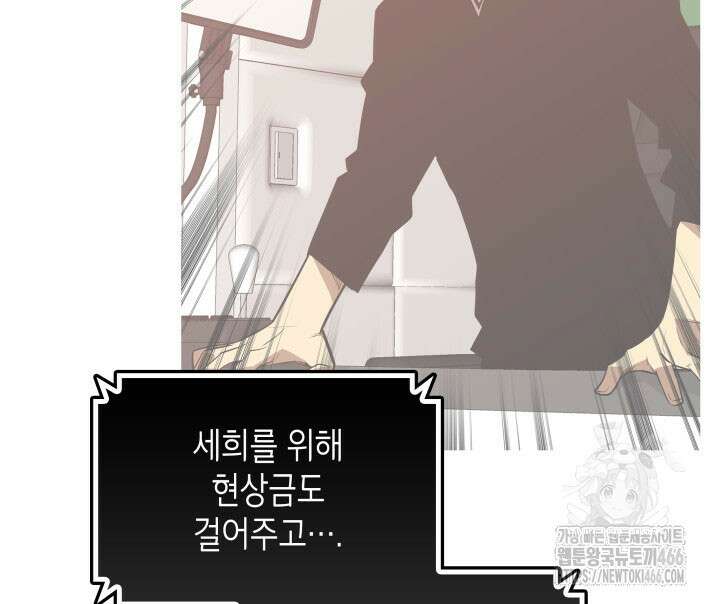 닳고닳은 뉴비 216화 41