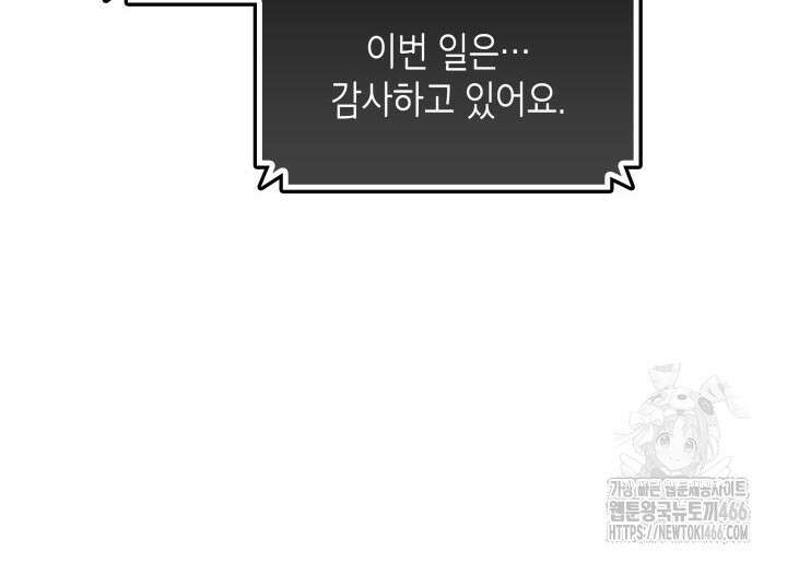 닳고닳은 뉴비 216화 42