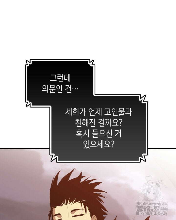 닳고닳은 뉴비 216화 43