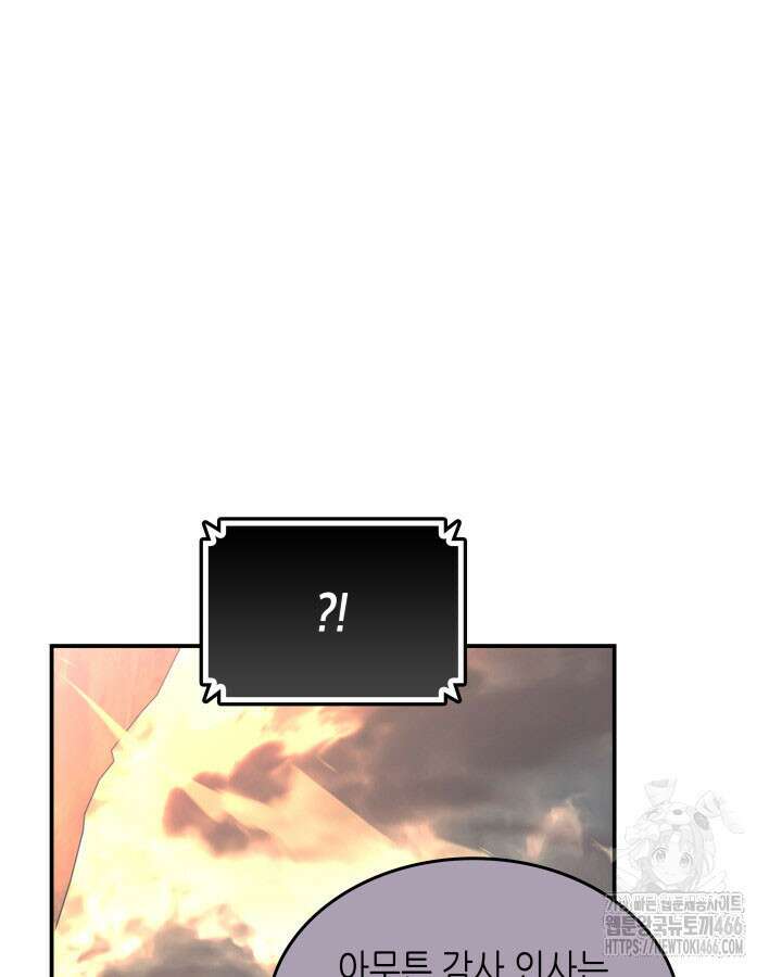 닳고닳은 뉴비 216화 45