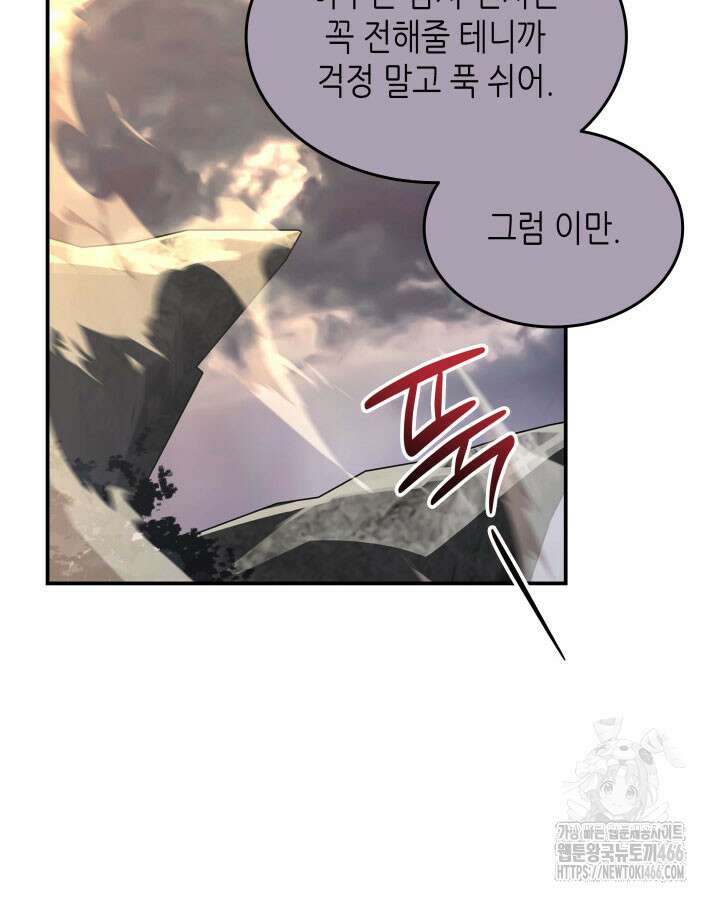 닳고닳은 뉴비 216화 46