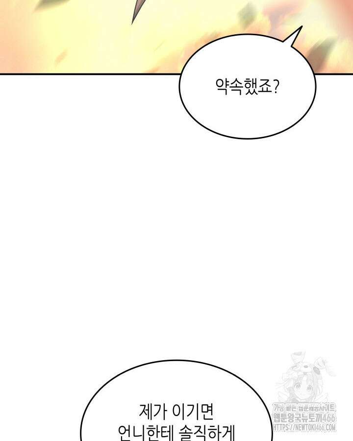 닳고닳은 뉴비 216화 54