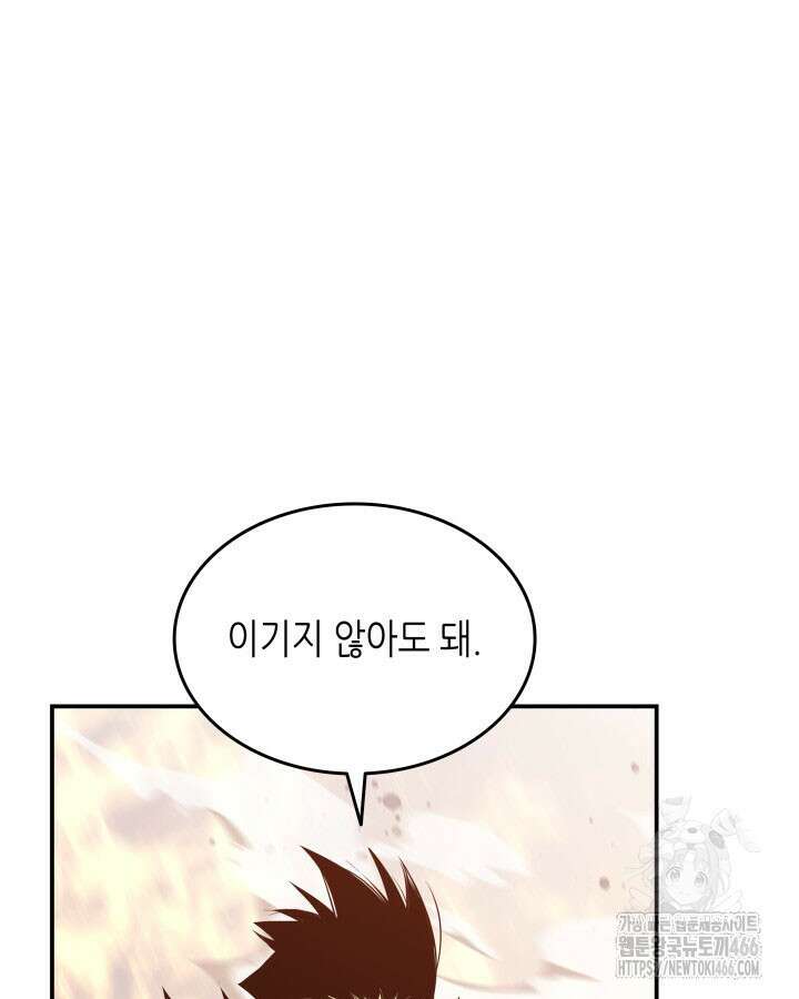 닳고닳은 뉴비 216화 59