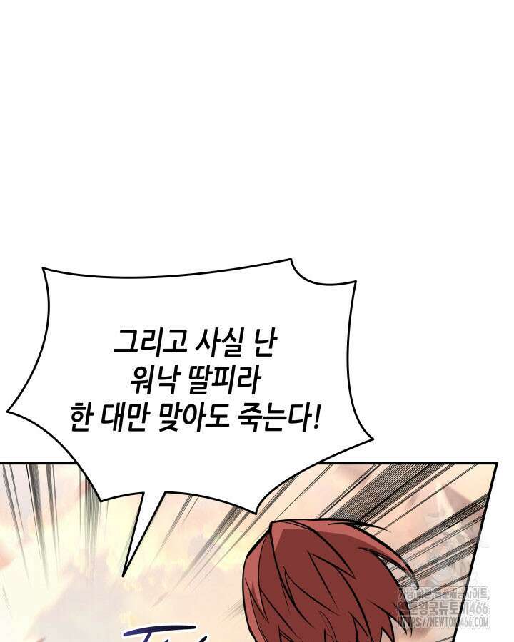 닳고닳은 뉴비 216화 61