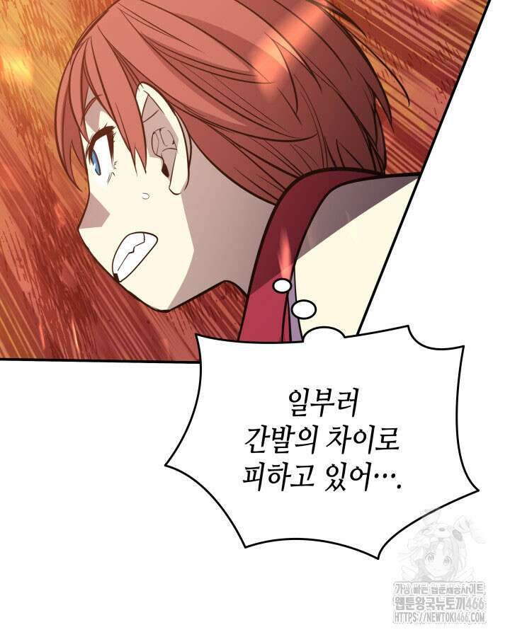 닳고닳은 뉴비 216화 78