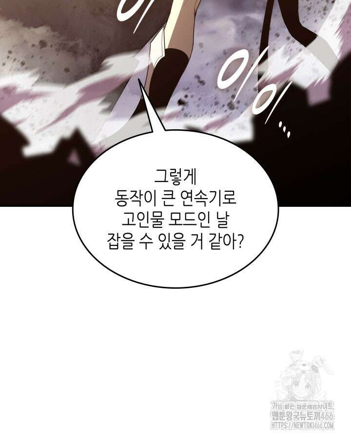 닳고닳은 뉴비 216화 80
