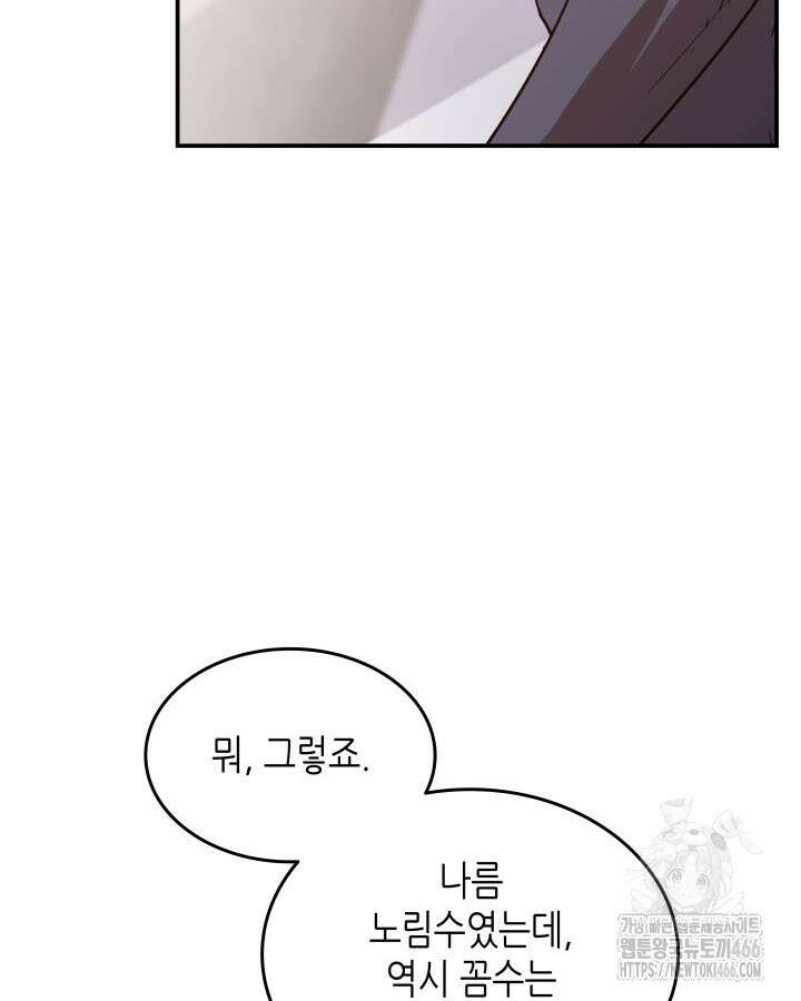 닳고닳은 뉴비 216화 109
