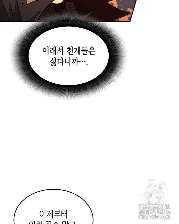 닳고닳은 뉴비 216화 113