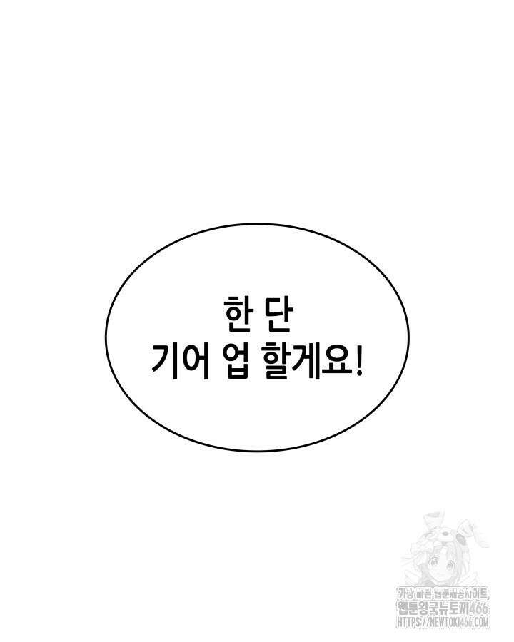 닳고닳은 뉴비 216화 116