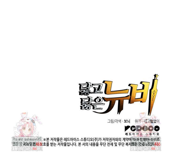닳고닳은 뉴비 216화 123
