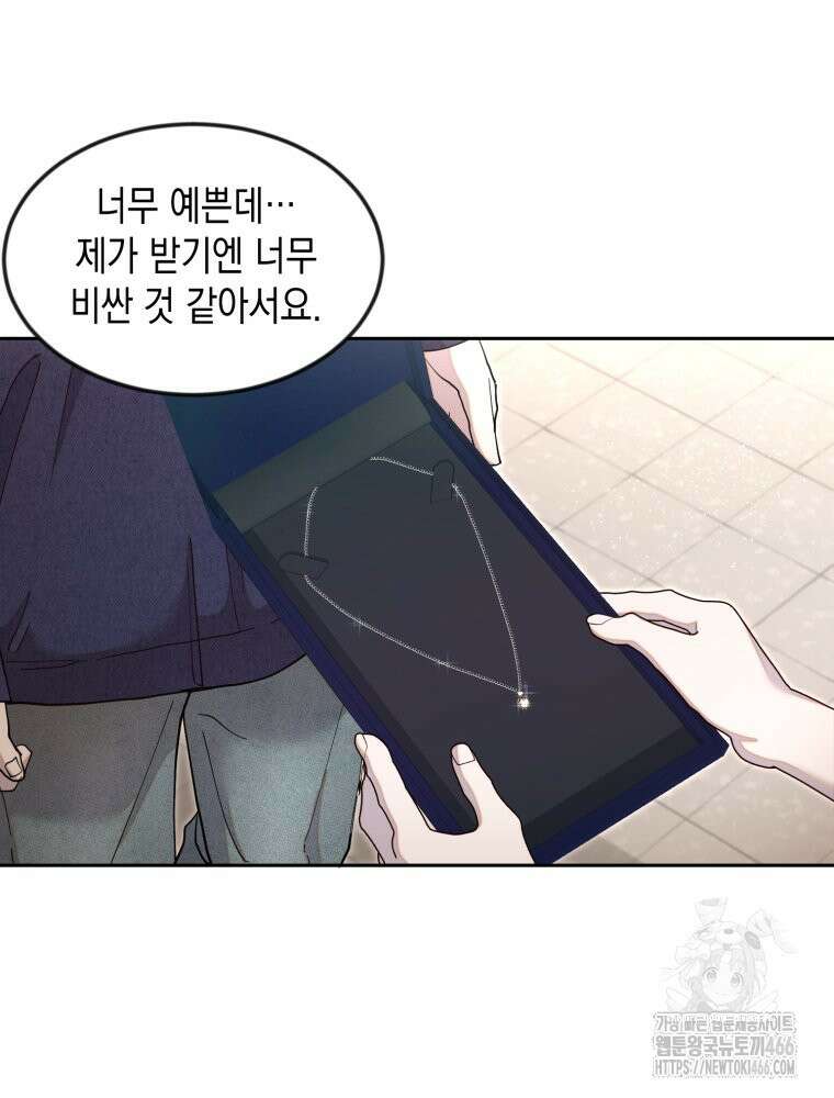 첫사랑 그녀를 뺏겠습니다! 18화 2