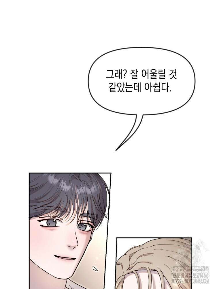 첫사랑 그녀를 뺏겠습니다! 18화 3