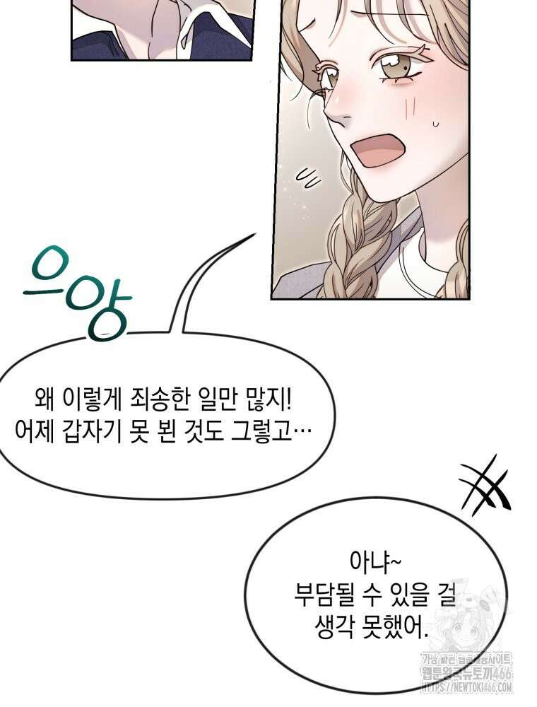 첫사랑 그녀를 뺏겠습니다! 18화 4
