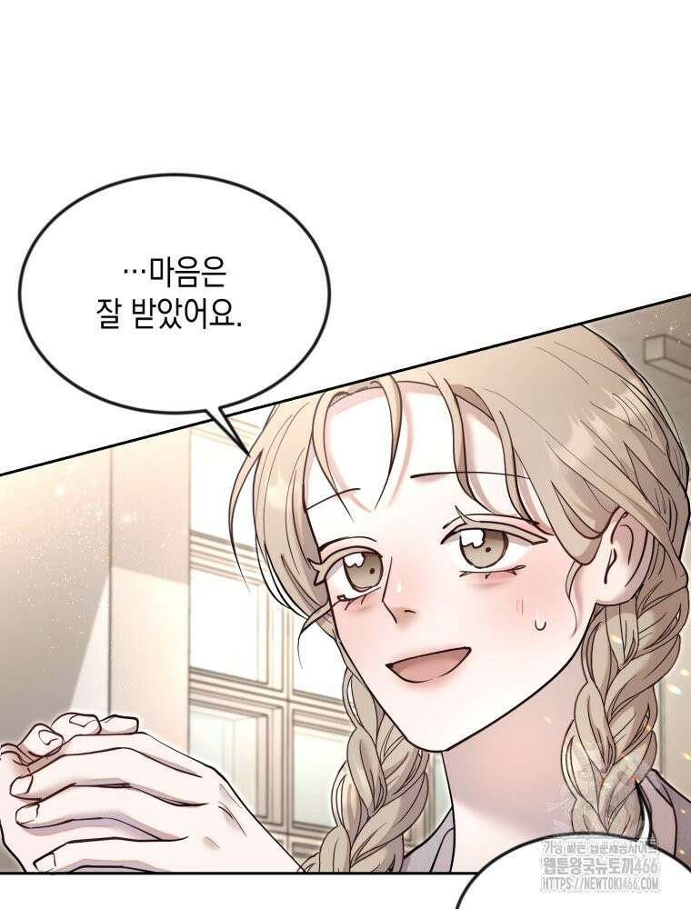 첫사랑 그녀를 뺏겠습니다! 18화 6