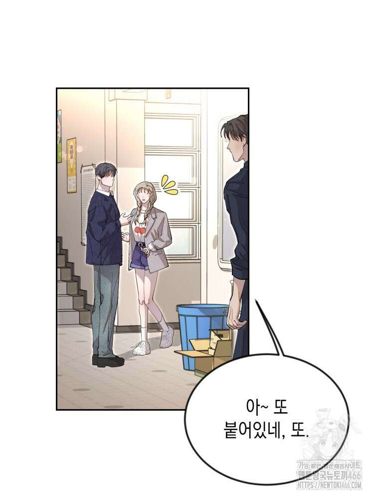 첫사랑 그녀를 뺏겠습니다! 18화 8
