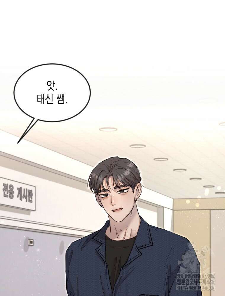 첫사랑 그녀를 뺏겠습니다! 18화 9
