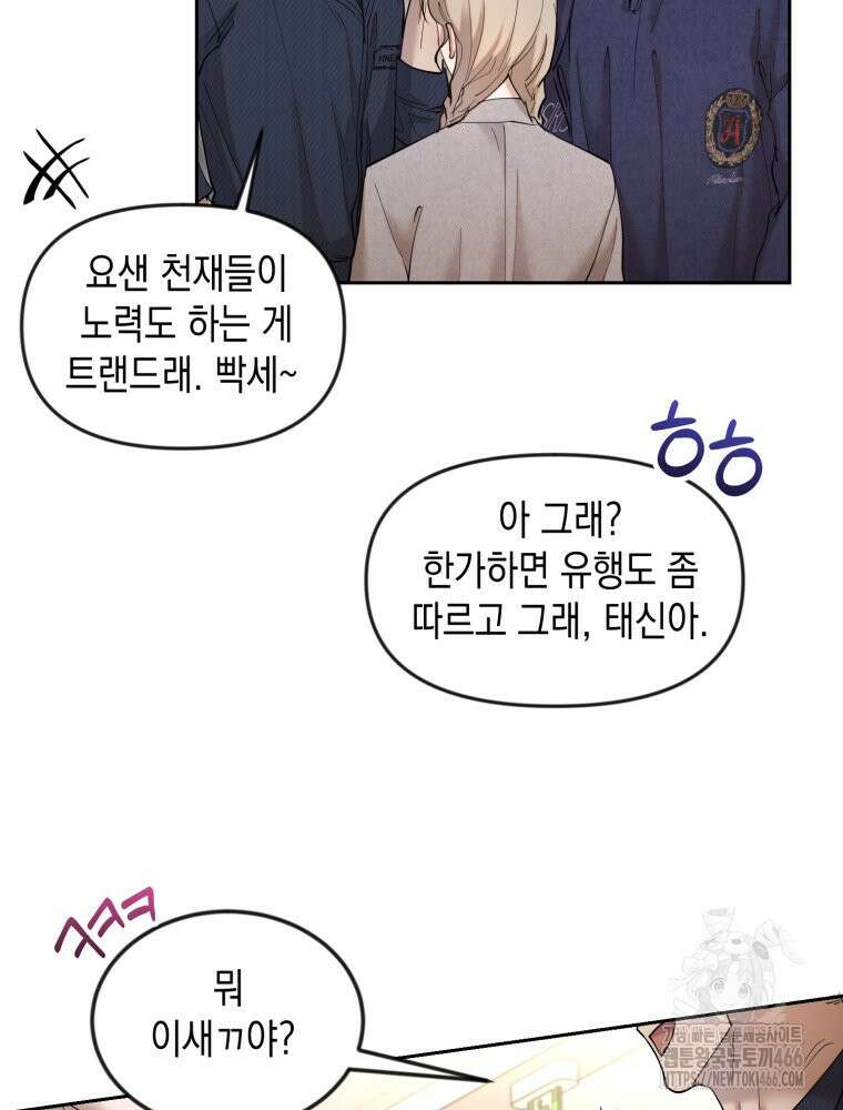 첫사랑 그녀를 뺏겠습니다! 18화 12