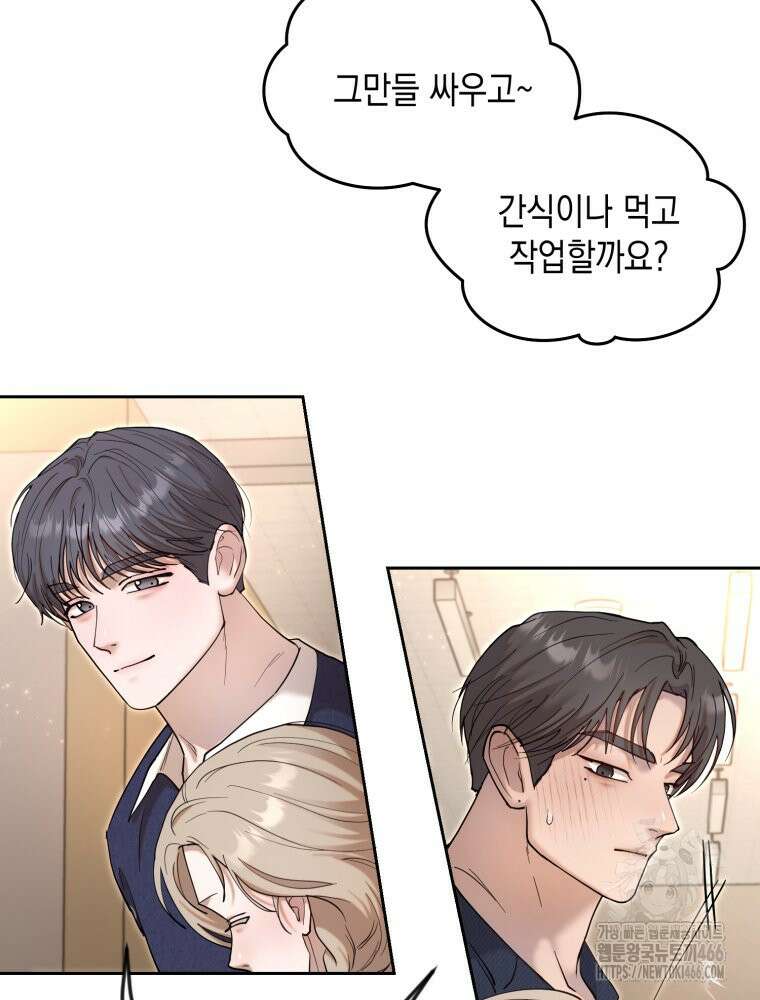 첫사랑 그녀를 뺏겠습니다! 18화 15