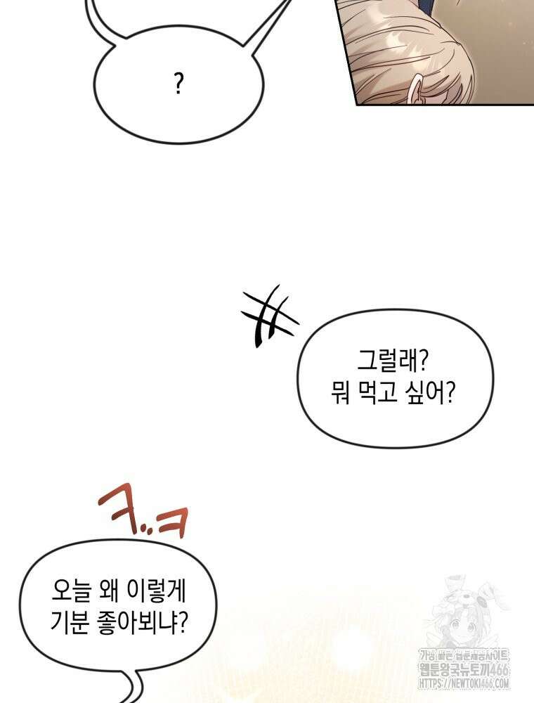 첫사랑 그녀를 뺏겠습니다! 18화 16