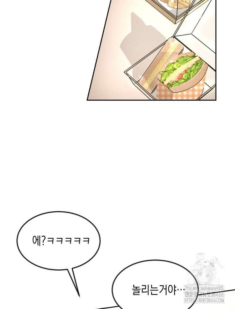 첫사랑 그녀를 뺏겠습니다! 18화 19