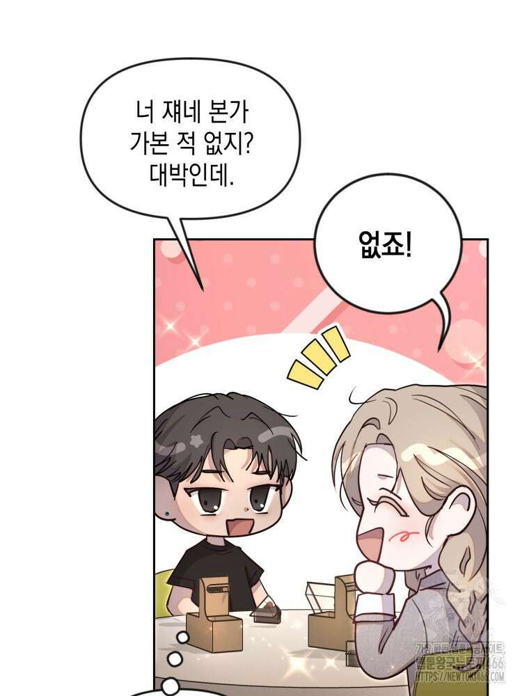 첫사랑 그녀를 뺏겠습니다! 18화 21