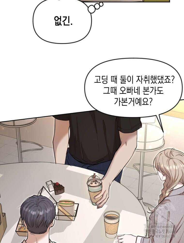 첫사랑 그녀를 뺏겠습니다! 18화 22