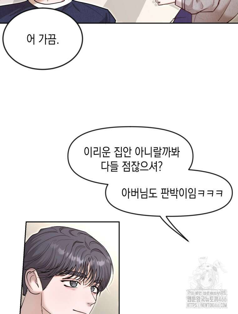 첫사랑 그녀를 뺏겠습니다! 18화 23