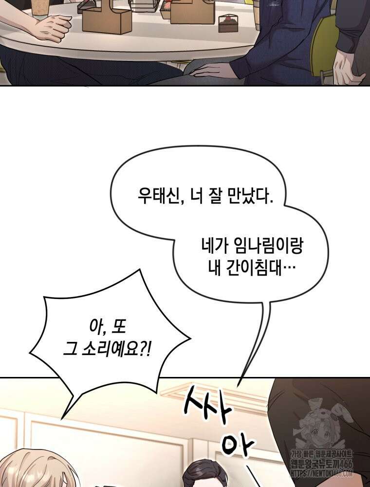 첫사랑 그녀를 뺏겠습니다! 18화 27