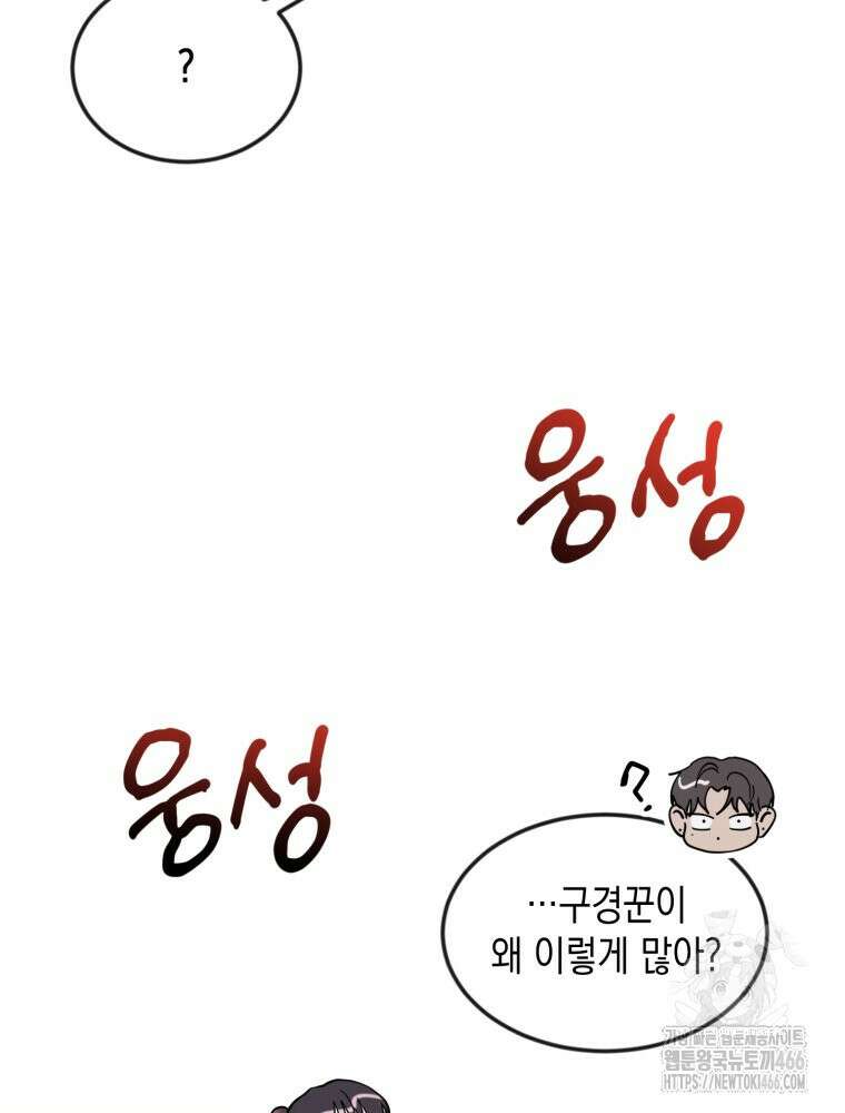 첫사랑 그녀를 뺏겠습니다! 18화 31