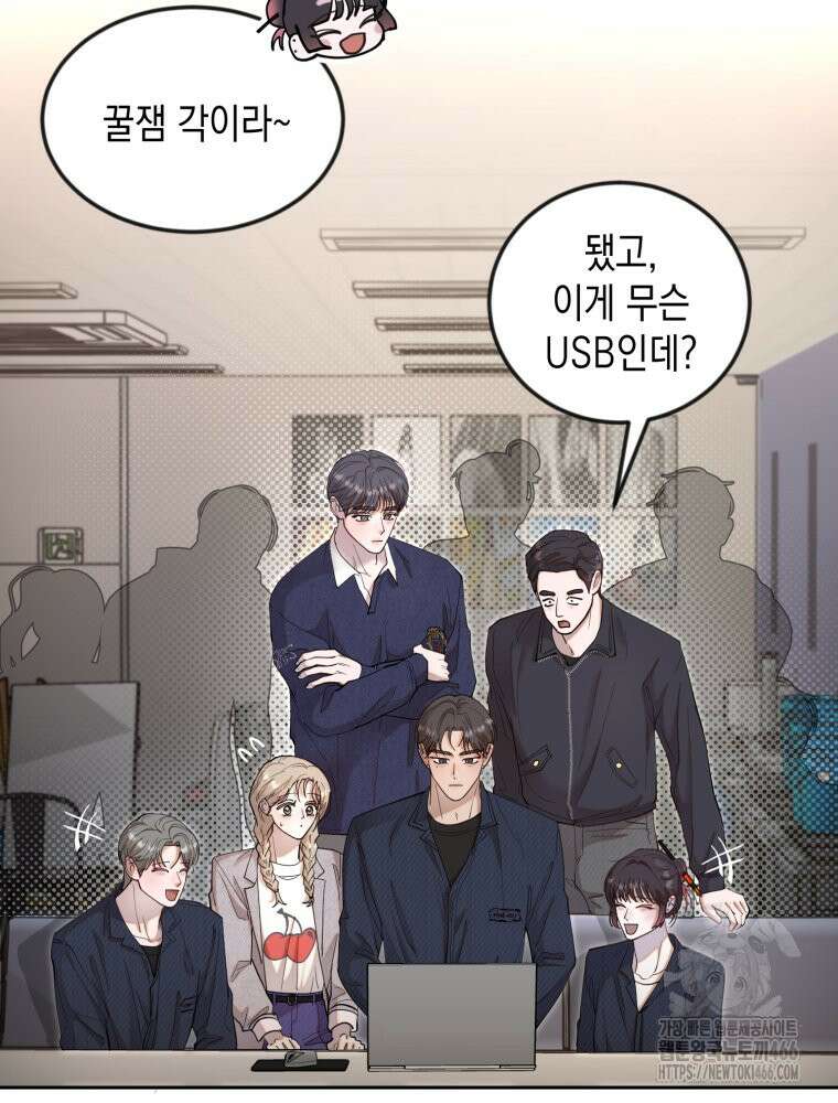 첫사랑 그녀를 뺏겠습니다! 18화 32