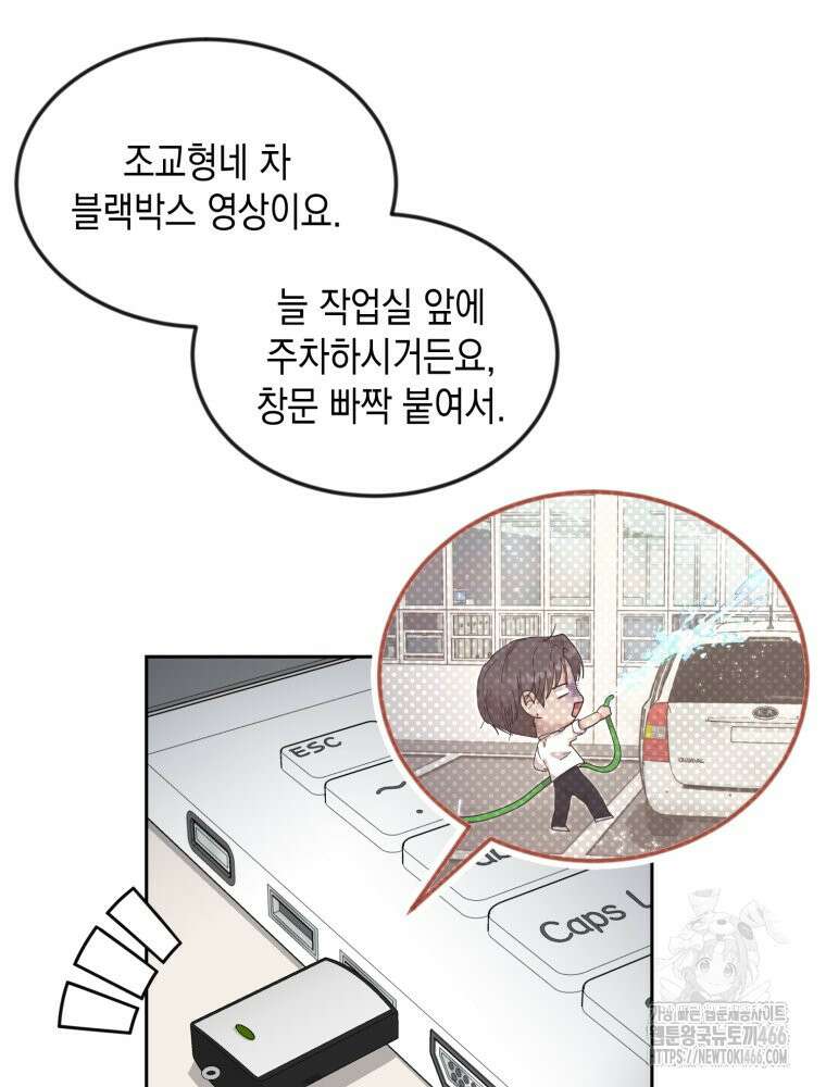 첫사랑 그녀를 뺏겠습니다! 18화 33