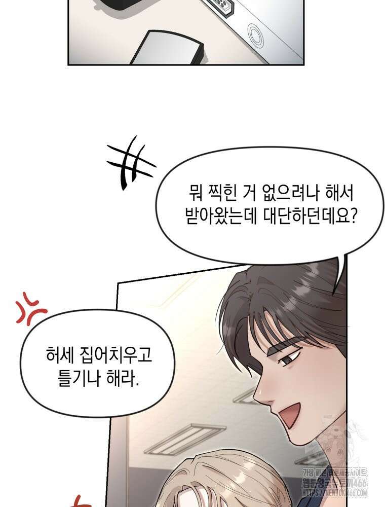 첫사랑 그녀를 뺏겠습니다! 18화 34