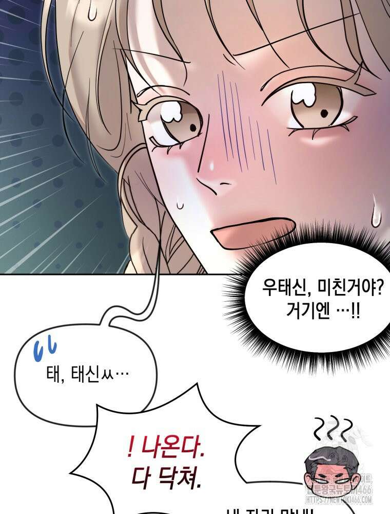 첫사랑 그녀를 뺏겠습니다! 18화 36