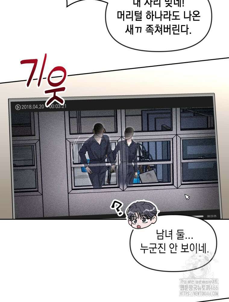 첫사랑 그녀를 뺏겠습니다! 18화 37