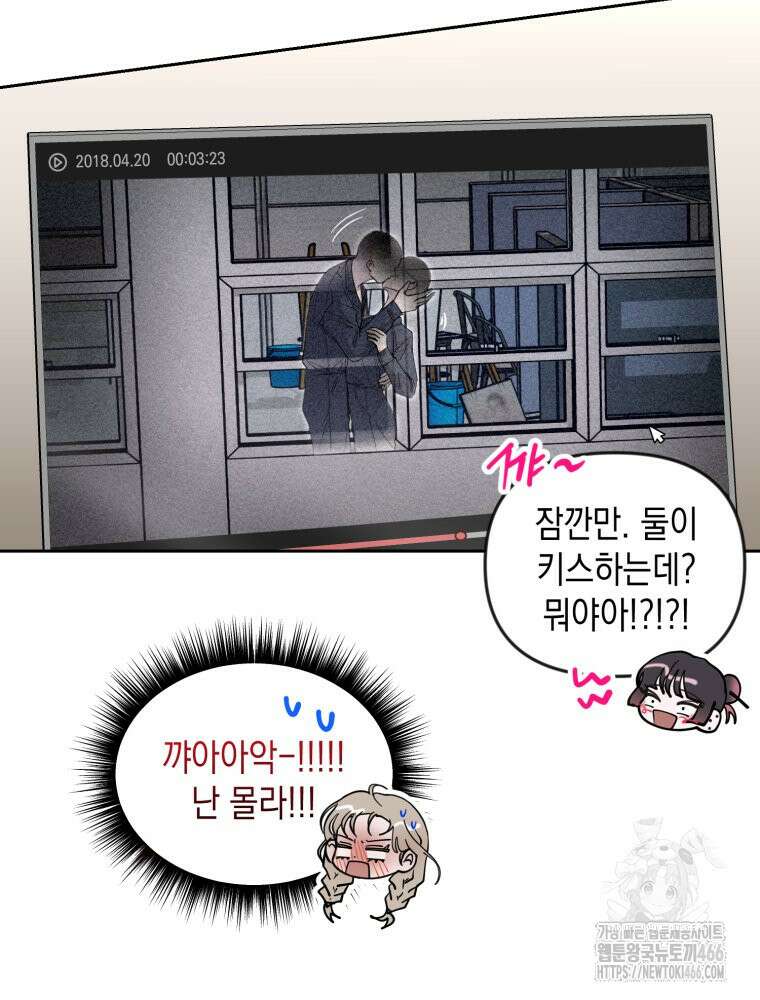 첫사랑 그녀를 뺏겠습니다! 18화 38