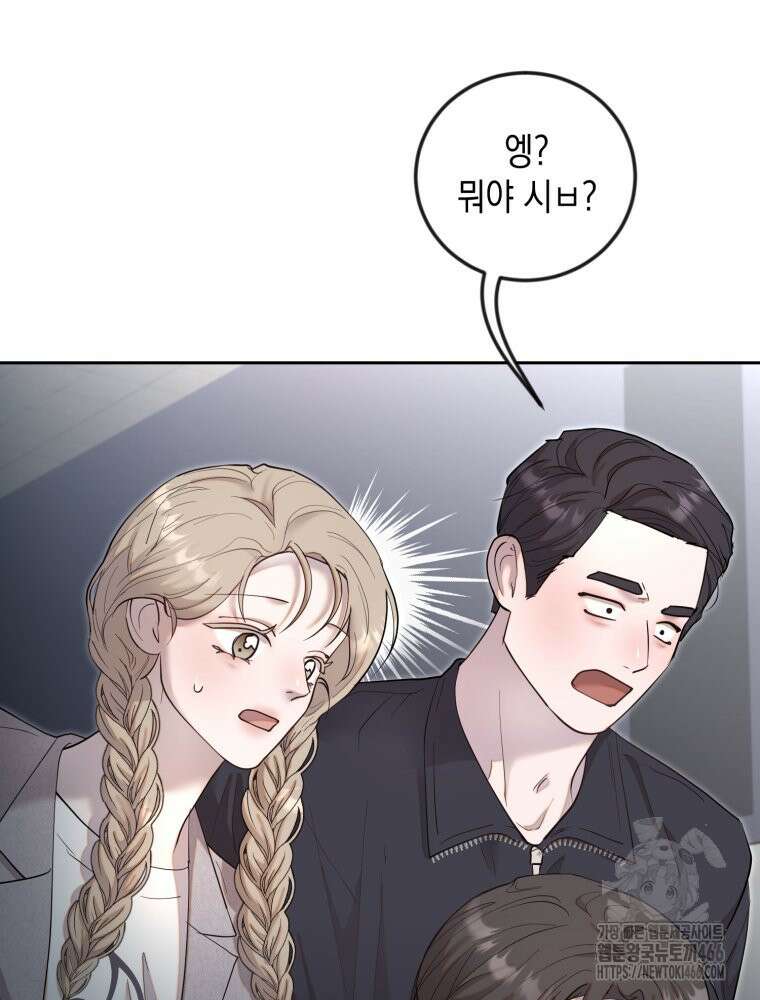 첫사랑 그녀를 뺏겠습니다! 18화 39