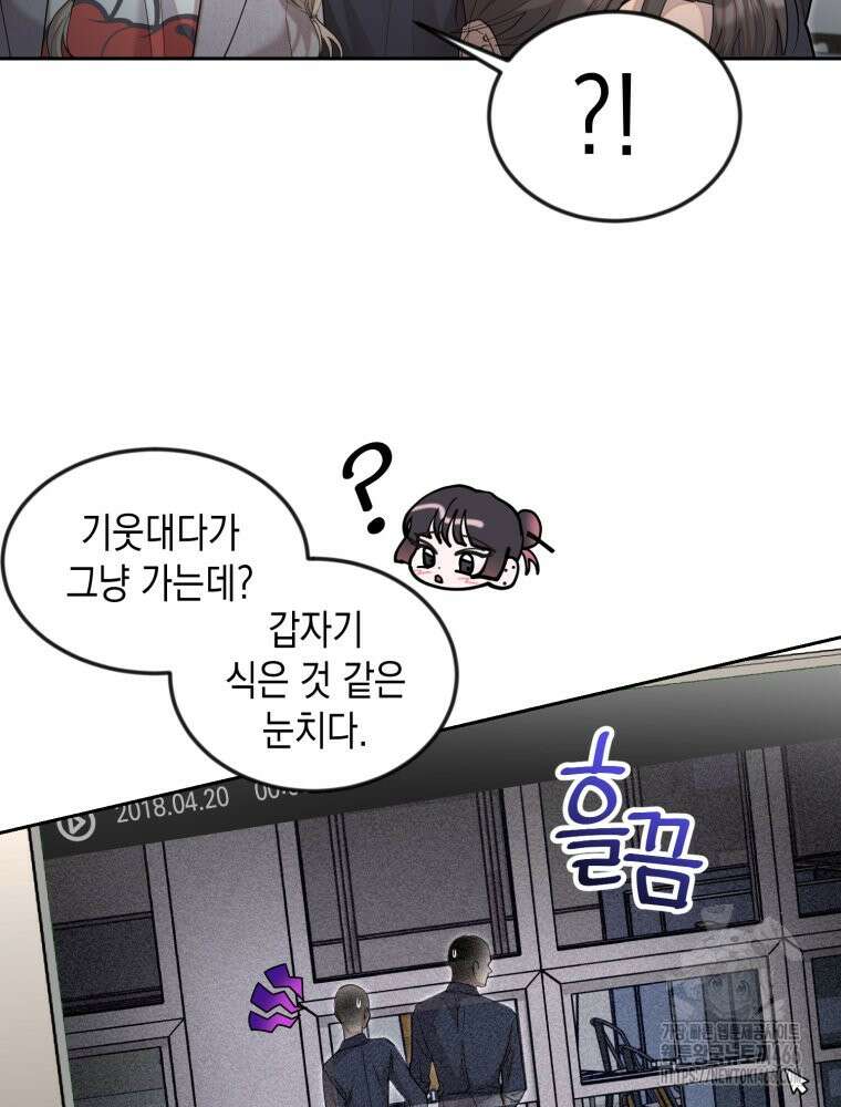 첫사랑 그녀를 뺏겠습니다! 18화 40