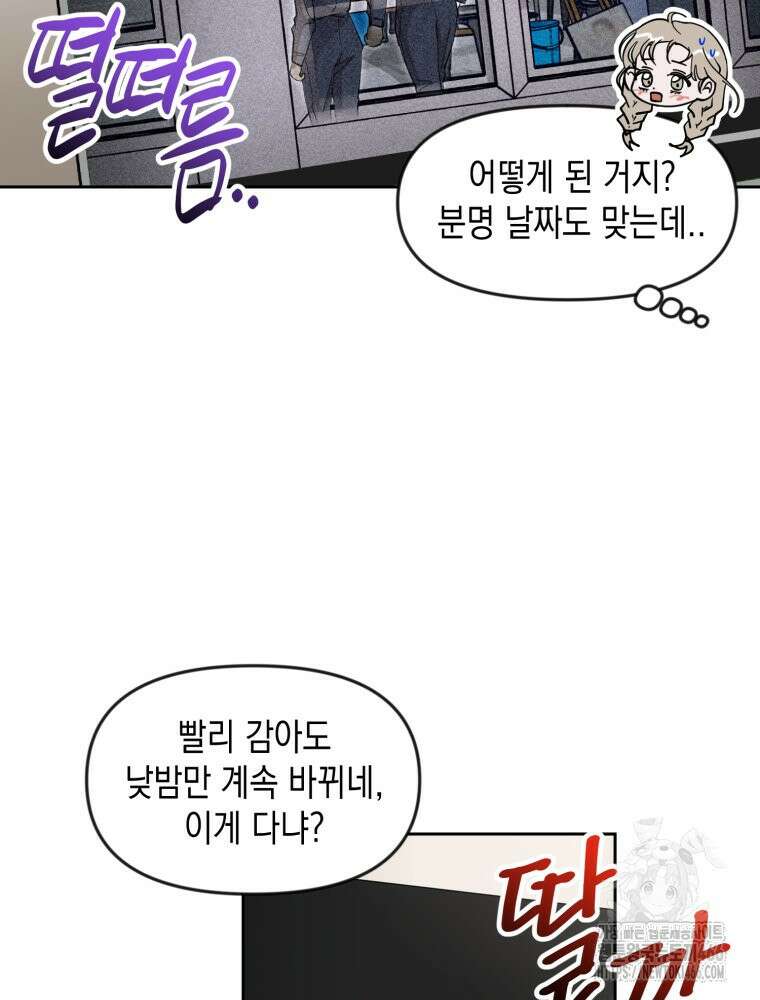 첫사랑 그녀를 뺏겠습니다! 18화 41