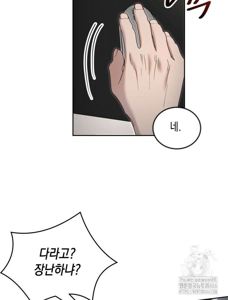 첫사랑 그녀를 뺏겠습니다! 18화 42