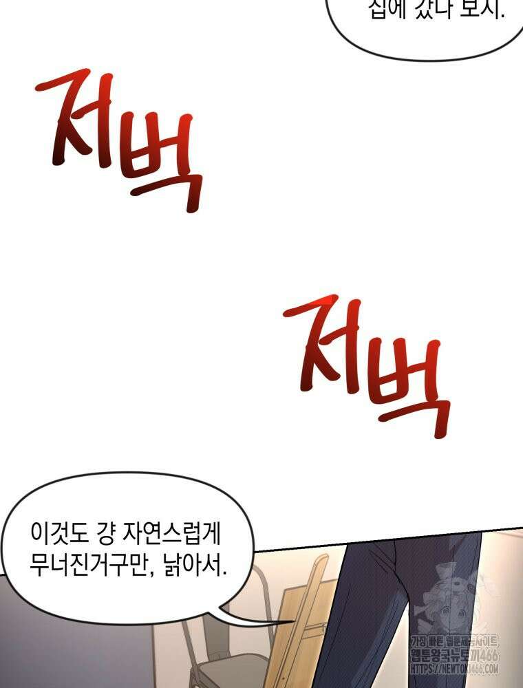 첫사랑 그녀를 뺏겠습니다! 18화 44