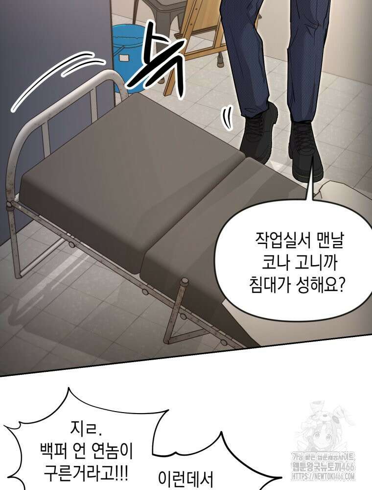 첫사랑 그녀를 뺏겠습니다! 18화 45